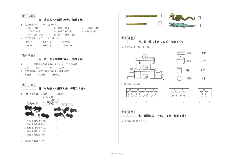 抚顺市2020年一年级数学上学期期中考试试卷 附答案.doc_第2页