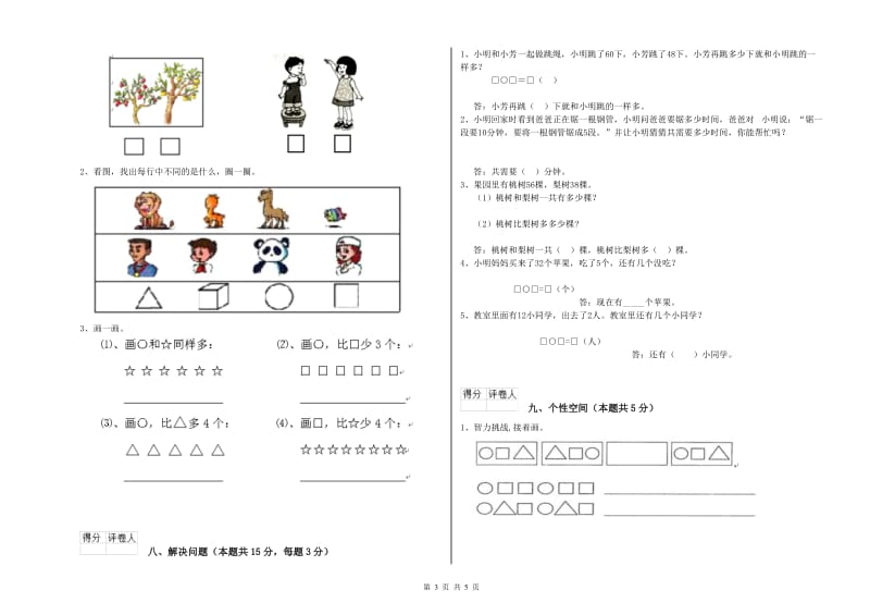 抚顺市2020年一年级数学上学期期中考试试卷 附答案.doc_第3页