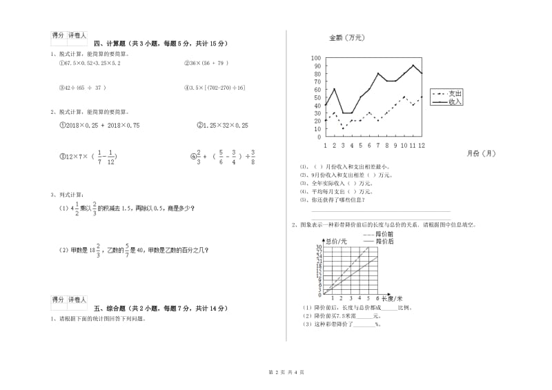 张掖市实验小学六年级数学下学期自我检测试题 附答案.doc_第2页