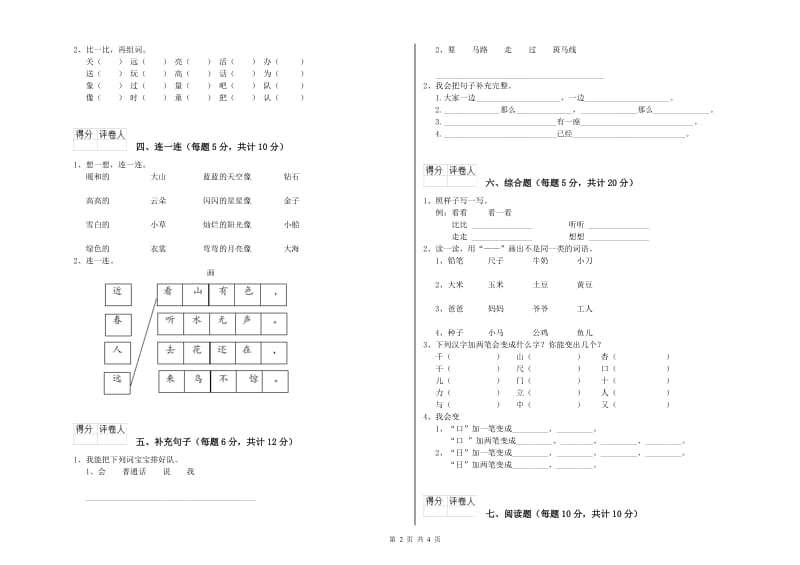 怀化市实验小学一年级语文下学期开学检测试题 附答案.doc_第2页