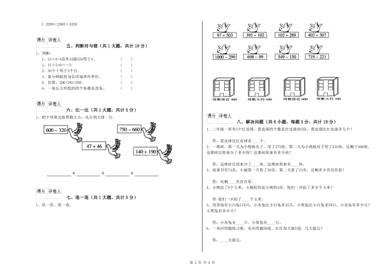 新人教版二年级数学上学期过关检测试题C卷 附解析.doc_第2页