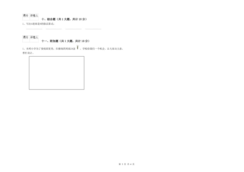 新人教版二年级数学上学期过关检测试题C卷 附解析.doc_第3页