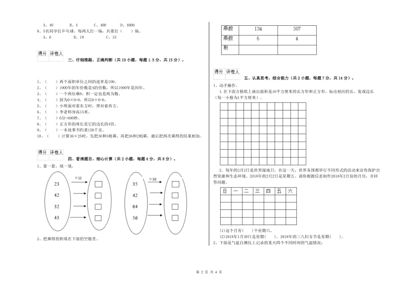 新人教版三年级数学【上册】综合练习试卷A卷 附答案.doc_第2页