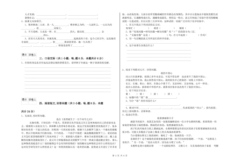 忻州市实验小学六年级语文【上册】每周一练试题 含答案.doc_第2页