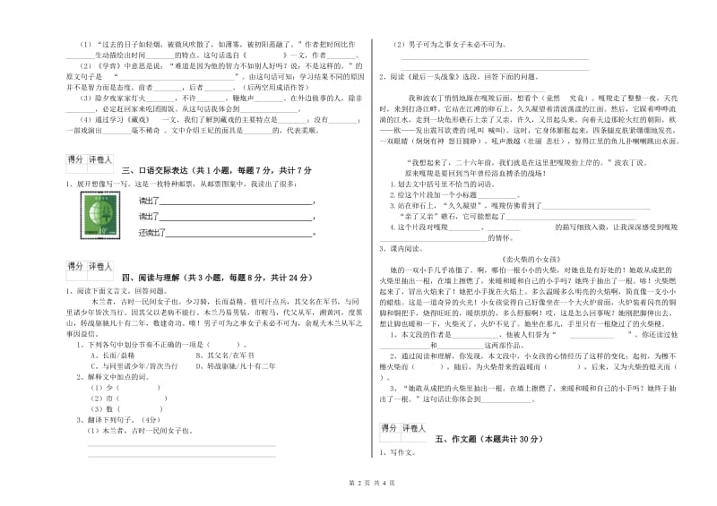 德州市重点小学小升初语文考前练习试卷 附答案.doc_第2页