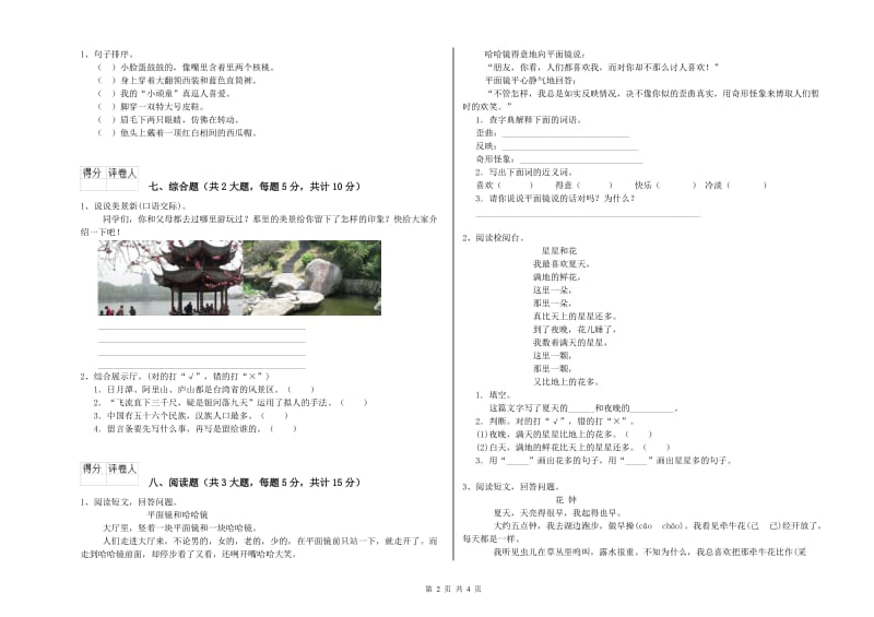 山西省2020年二年级语文【下册】提升训练试题 附解析.doc_第2页