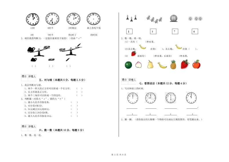 榆林市2020年一年级数学上学期能力检测试题 附答案.doc_第2页