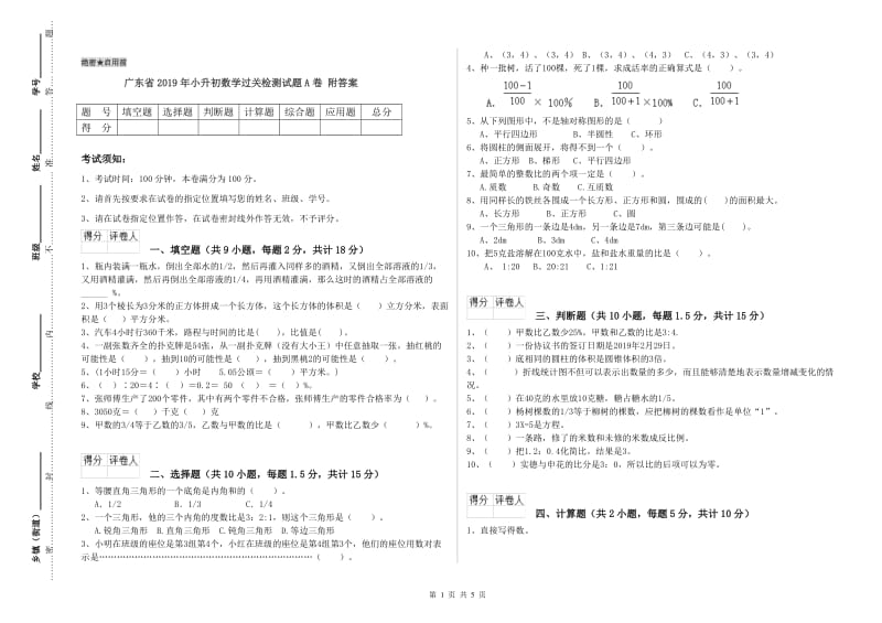 广东省2019年小升初数学过关检测试题A卷 附答案.doc_第1页