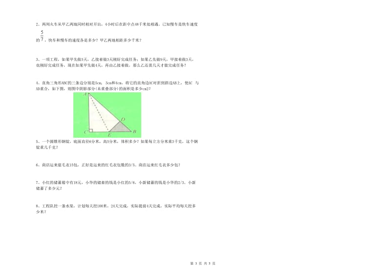 广东省2019年小升初数学过关检测试题A卷 附答案.doc_第3页