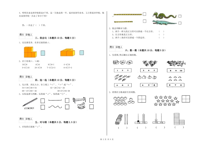 汕尾市2020年一年级数学下学期开学检测试题 附答案.doc_第2页