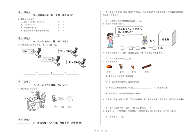 柳州市二年级数学下学期过关检测试题 附答案.doc_第2页