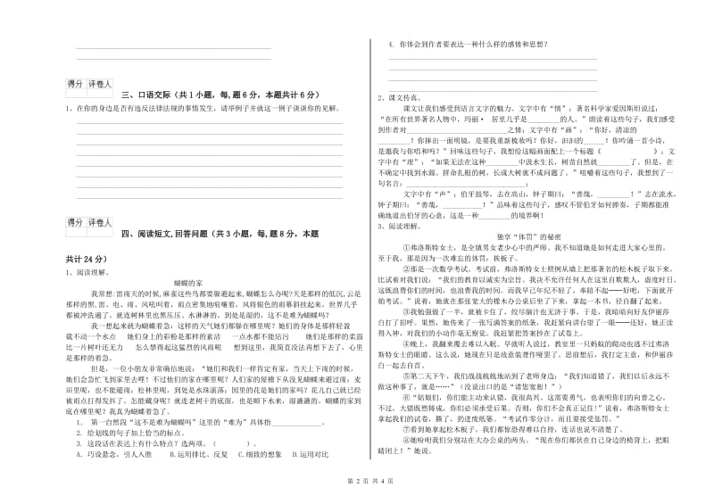 张掖市实验小学六年级语文下学期每周一练试题 含答案.doc_第2页