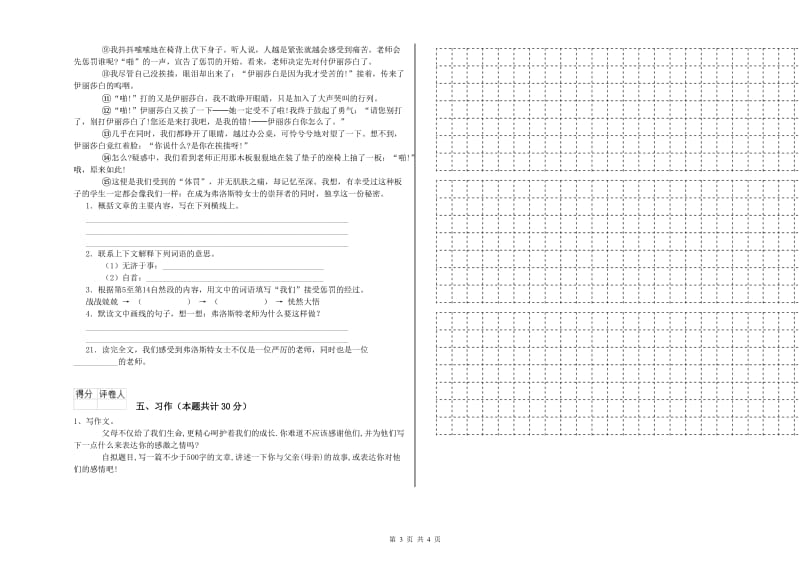 张掖市实验小学六年级语文下学期每周一练试题 含答案.doc_第3页