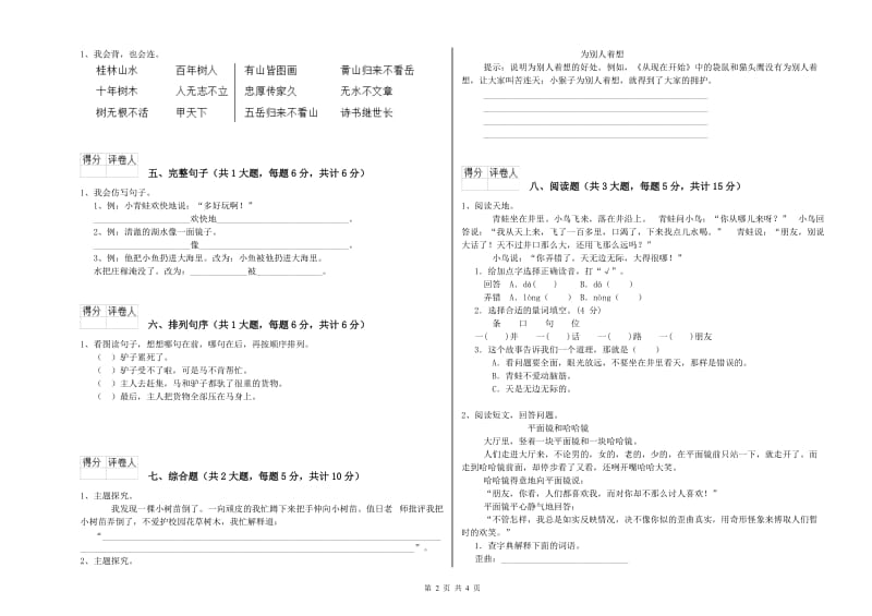 广东省2020年二年级语文上学期考前检测试卷 附答案.doc_第2页