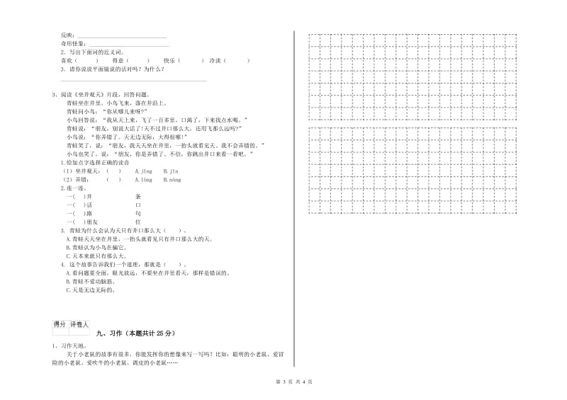 广东省2020年二年级语文上学期考前检测试卷 附答案.doc_第3页