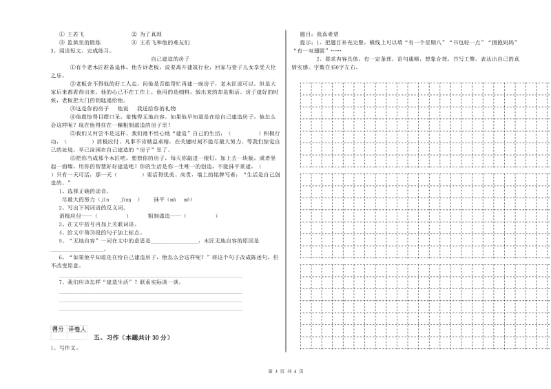 实验小学六年级语文上学期全真模拟考试试题 北师大版（附答案）.doc_第3页