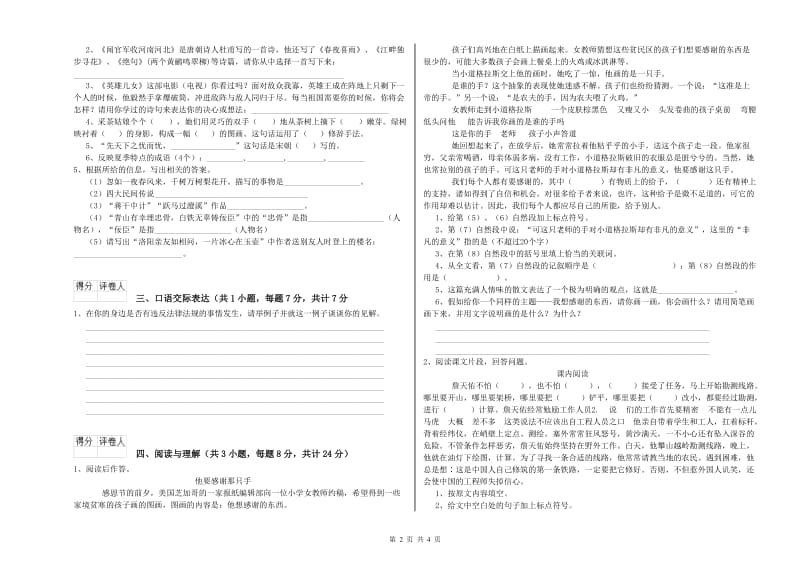 广西重点小学小升初语文能力提升试题A卷 附解析.doc_第2页