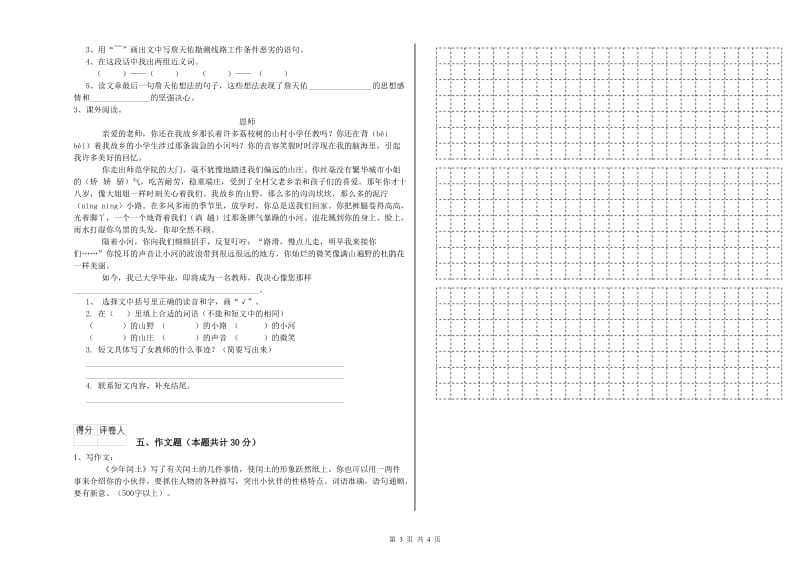 广西重点小学小升初语文能力提升试题A卷 附解析.doc_第3页