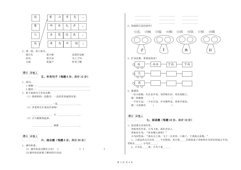 林芝地区实验小学一年级语文【上册】期中考试试卷 附答案.doc_第2页