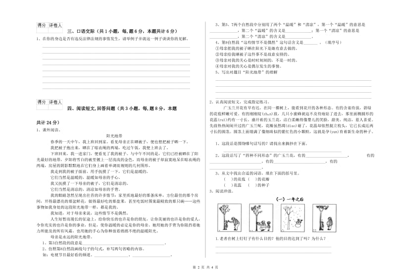 揭阳市实验小学六年级语文【上册】能力测试试题 含答案.doc_第2页