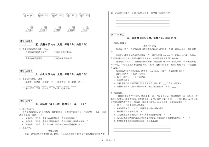 山西省2019年二年级语文【上册】过关练习试卷 含答案.doc_第2页