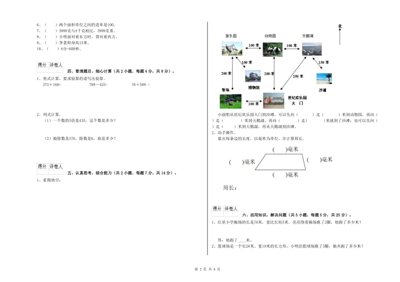 新人教版三年级数学下学期期末考试试题D卷 附解析.doc_第2页