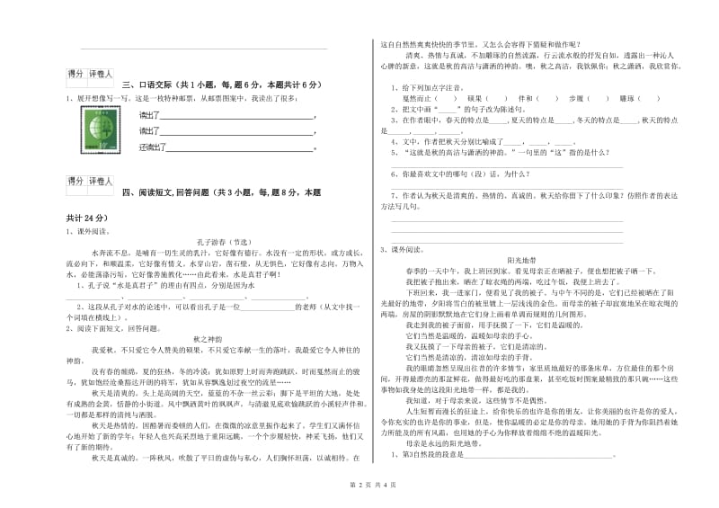 实验小学六年级语文下学期模拟考试试卷 外研版（附答案）.doc_第2页