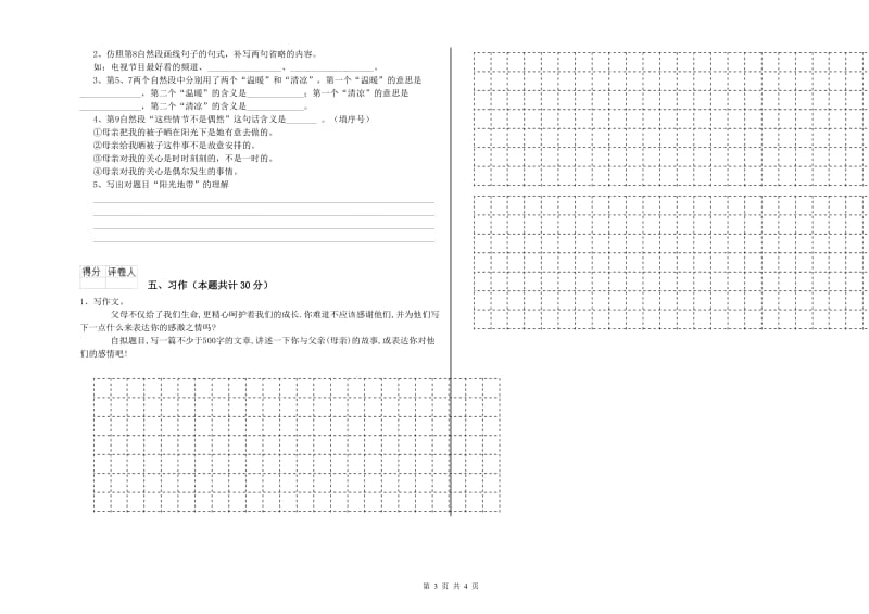 实验小学六年级语文下学期模拟考试试卷 外研版（附答案）.doc_第3页