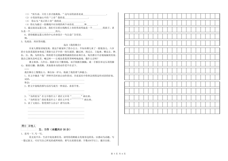 庆阳市实验小学六年级语文【下册】综合检测试题 含答案.doc_第3页