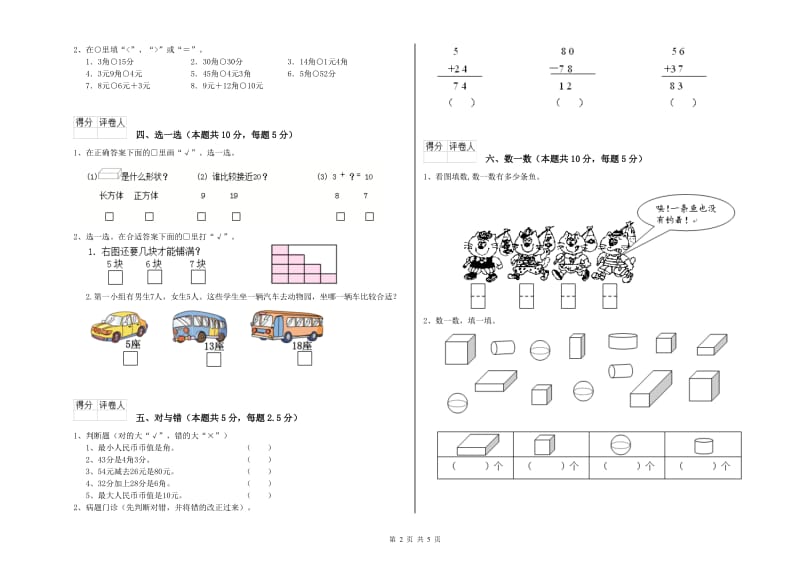 柳州市2019年一年级数学上学期每周一练试卷 附答案.doc_第2页