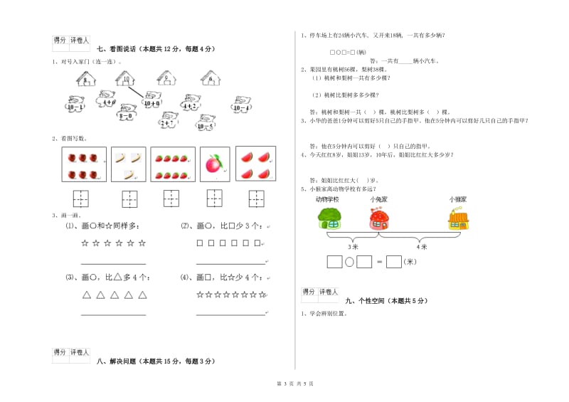 柳州市2019年一年级数学上学期每周一练试卷 附答案.doc_第3页