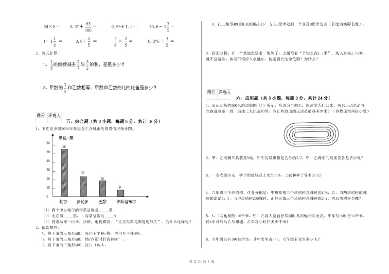 山西省2019年小升初数学每日一练试题A卷 附答案.doc_第2页