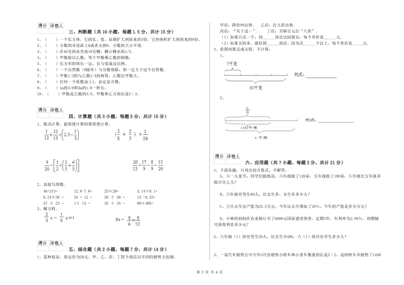 来宾市实验小学六年级数学下学期自我检测试题 附答案.doc_第2页