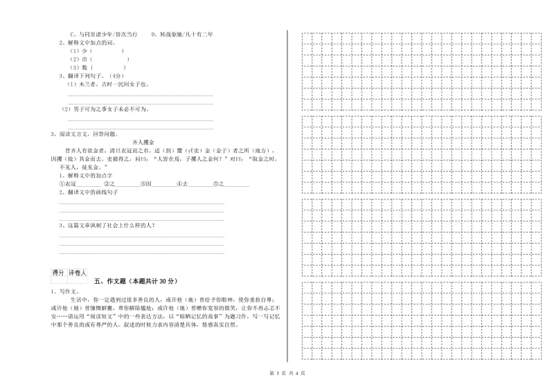 汉中市重点小学小升初语文能力提升试卷 附答案.doc_第3页