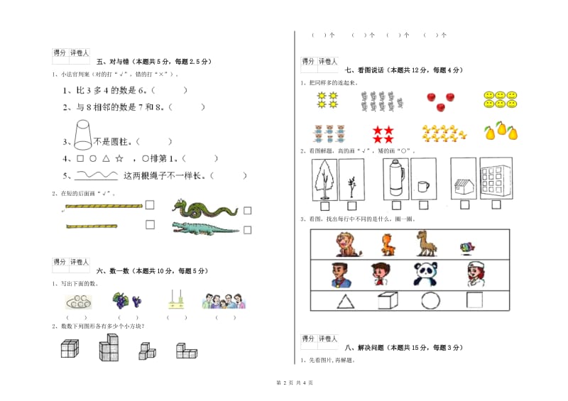 惠州市2020年一年级数学上学期期中考试试卷 附答案.doc_第2页