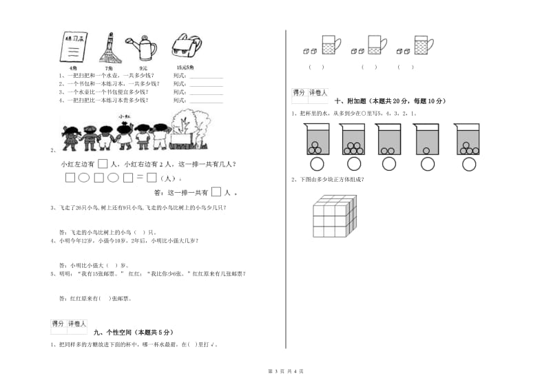 惠州市2020年一年级数学上学期期中考试试卷 附答案.doc_第3页