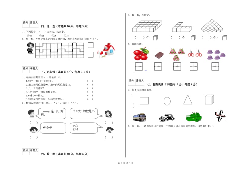 武威市2019年一年级数学上学期综合练习试卷 附答案.doc_第2页