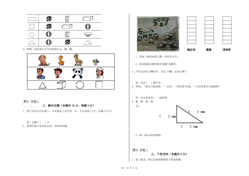 武威市2019年一年级数学上学期综合练习试卷 附答案.doc_第3页