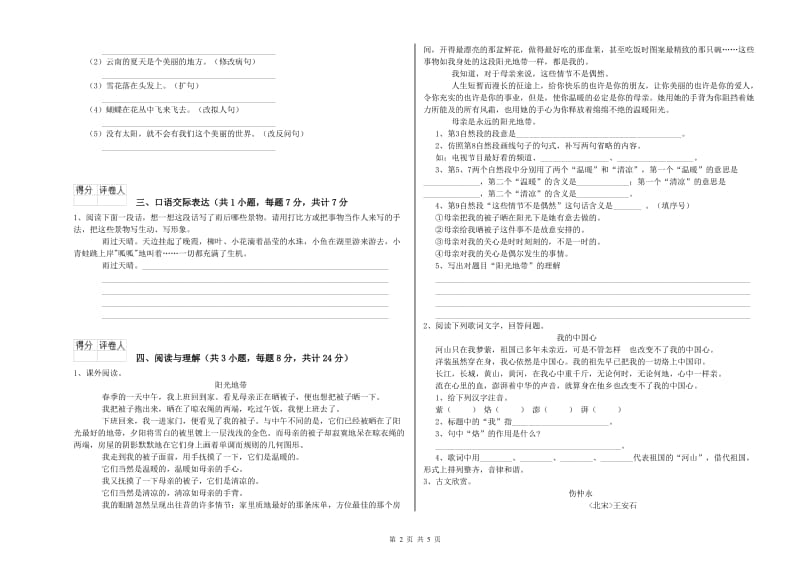 景德镇市重点小学小升初语文过关检测试题 附解析.doc_第2页