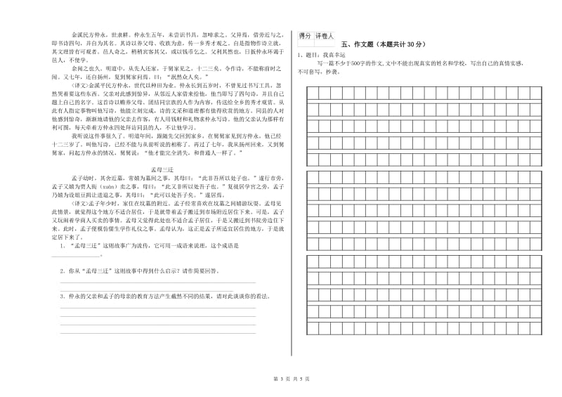 景德镇市重点小学小升初语文过关检测试题 附解析.doc_第3页