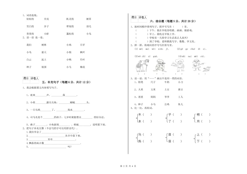 本溪市实验小学一年级语文下学期每周一练试卷 附答案.doc_第2页