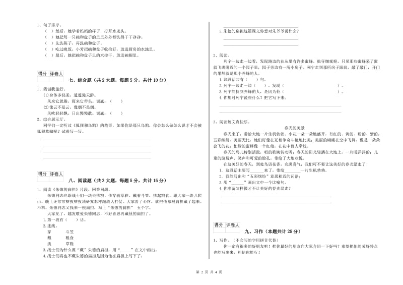 山西省2020年二年级语文下学期月考试卷 附答案.doc_第2页