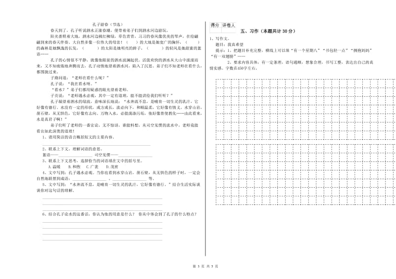 普洱市实验小学六年级语文下学期模拟考试试题 含答案.doc_第3页