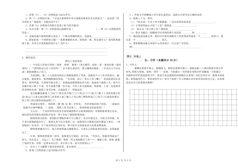 实验小学六年级语文【上册】能力检测试题 新人教版（附答案）.doc_第3页