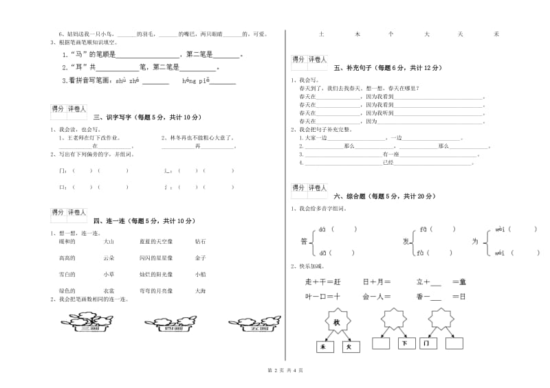 林芝地区实验小学一年级语文下学期过关检测试题 附答案.doc_第2页