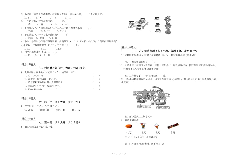 晋中市二年级数学下学期全真模拟考试试卷 附答案.doc_第2页