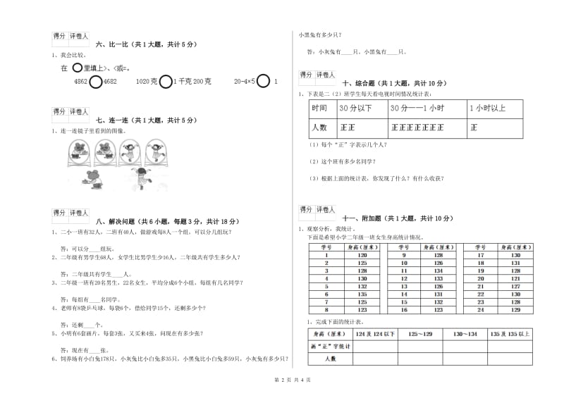 昌都市二年级数学下学期综合练习试卷 附答案.doc_第2页