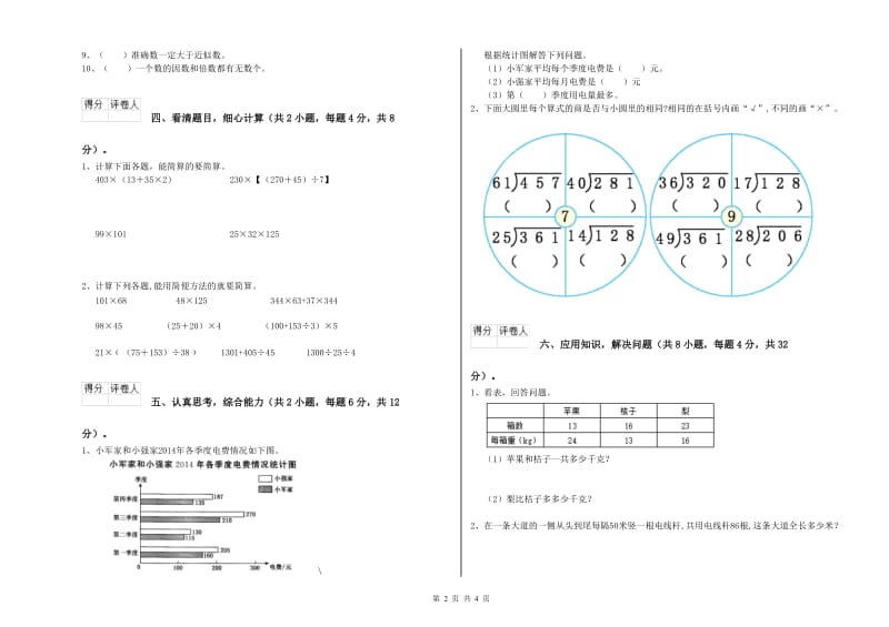 山西省2020年四年级数学【上册】每周一练试卷 含答案.doc_第2页