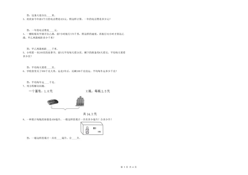 山西省2020年四年级数学【上册】每周一练试卷 含答案.doc_第3页