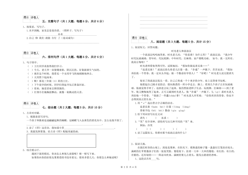 山东省2020年二年级语文【上册】月考试题 含答案.doc_第2页